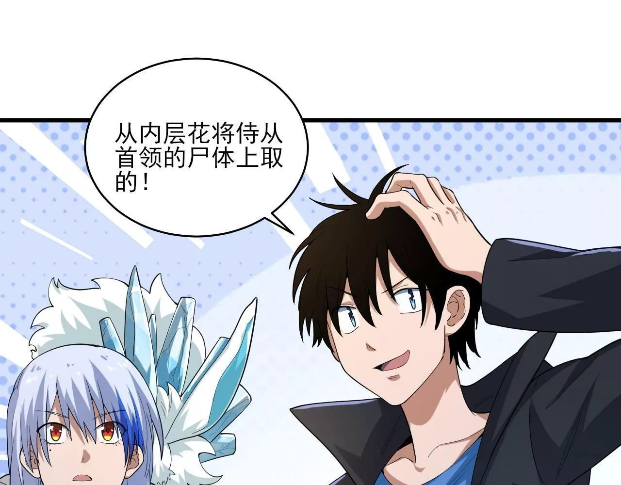 我来自虚空,第35话 夜游的邀请,第14张